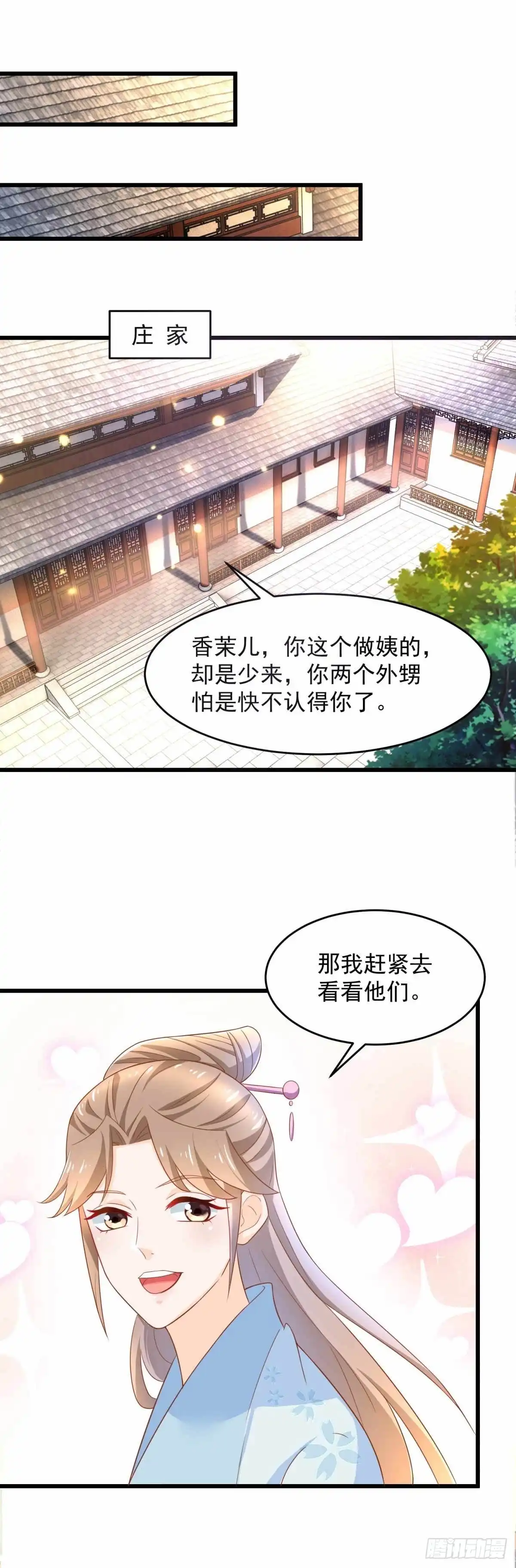 《农女殊色》第205回 太过规矩的人家 第2页