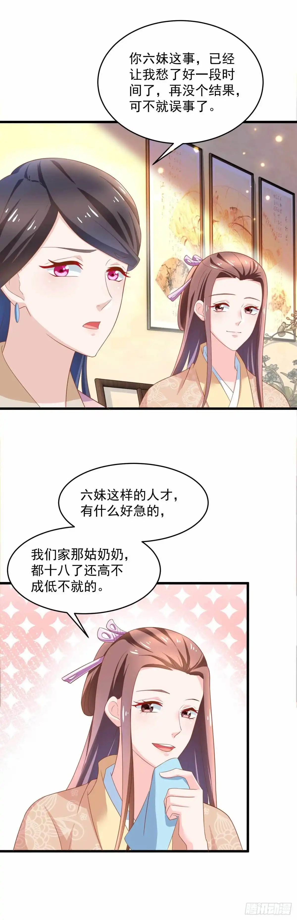 《农女殊色》第205回 太过规矩的人家 第4页