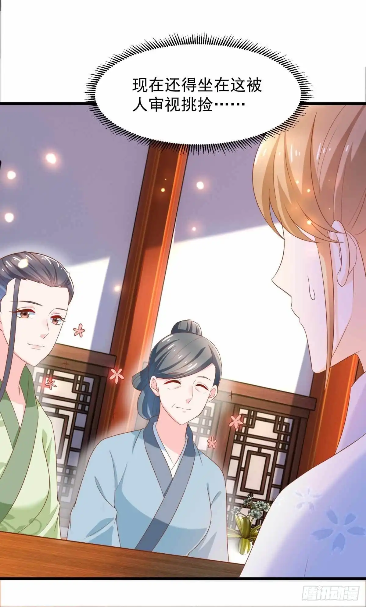 《农女殊色》第205回 太过规矩的人家 第15页