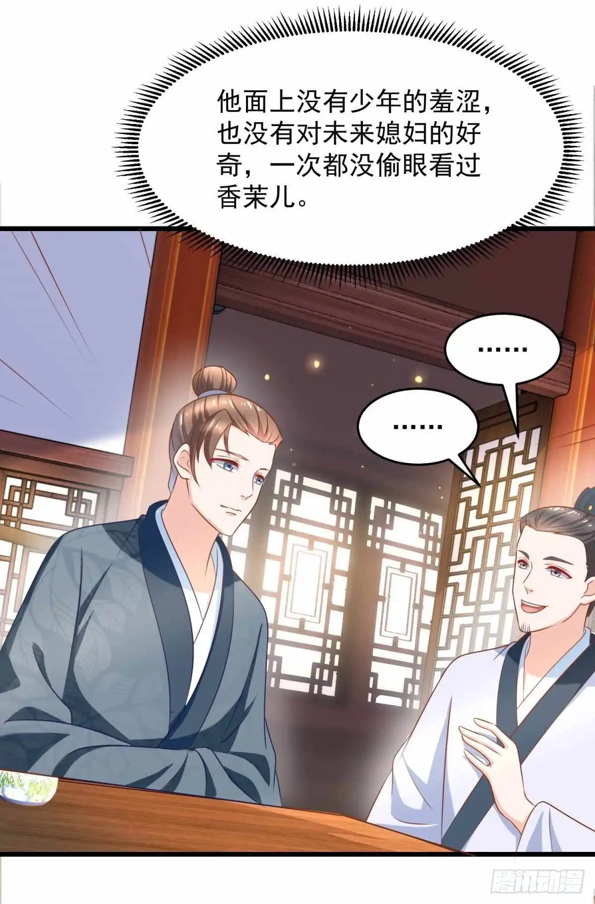 《农女殊色》第205回 太过规矩的人家 第21页