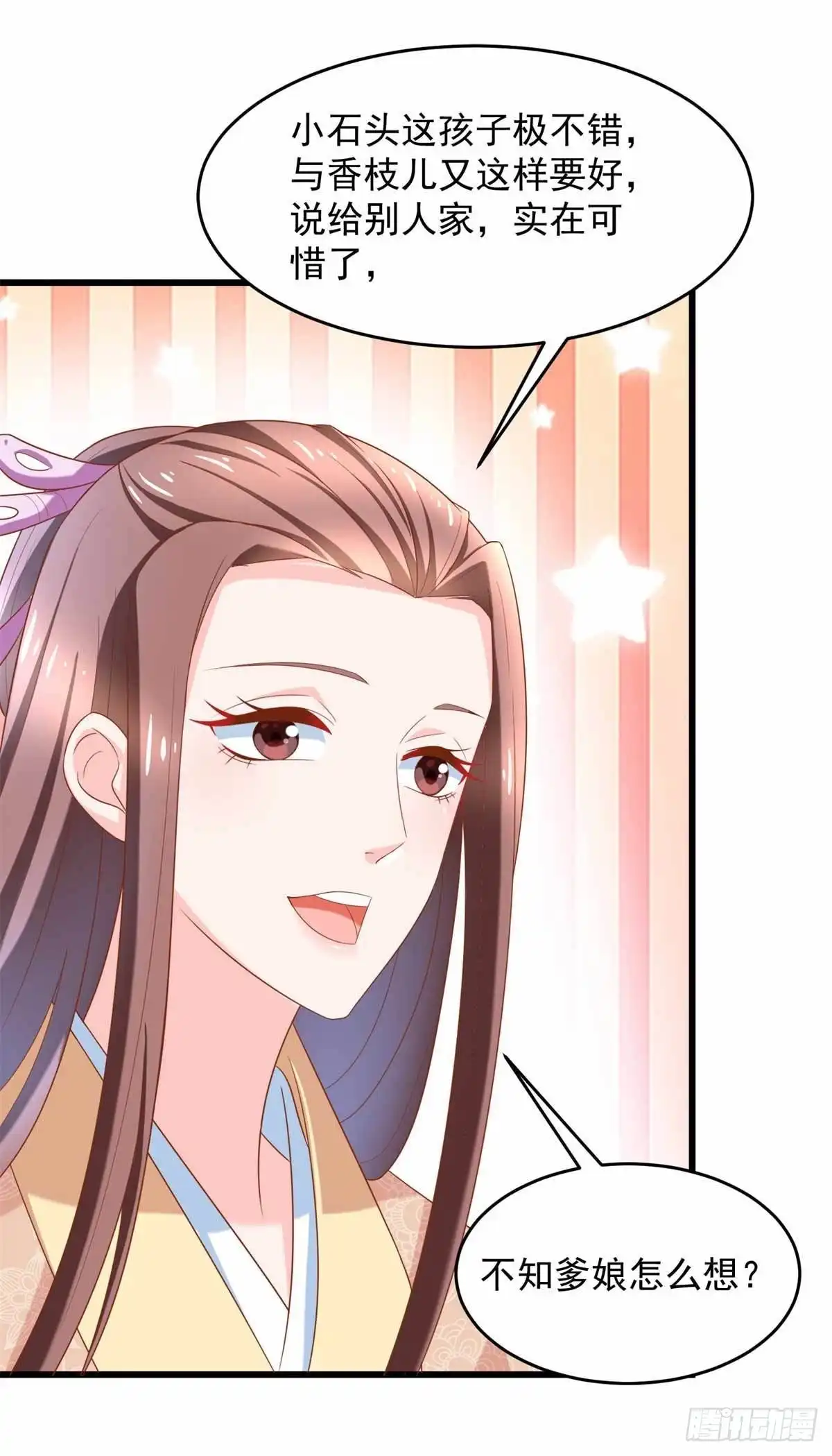 《农女殊色》第205回 太过规矩的人家 第6页