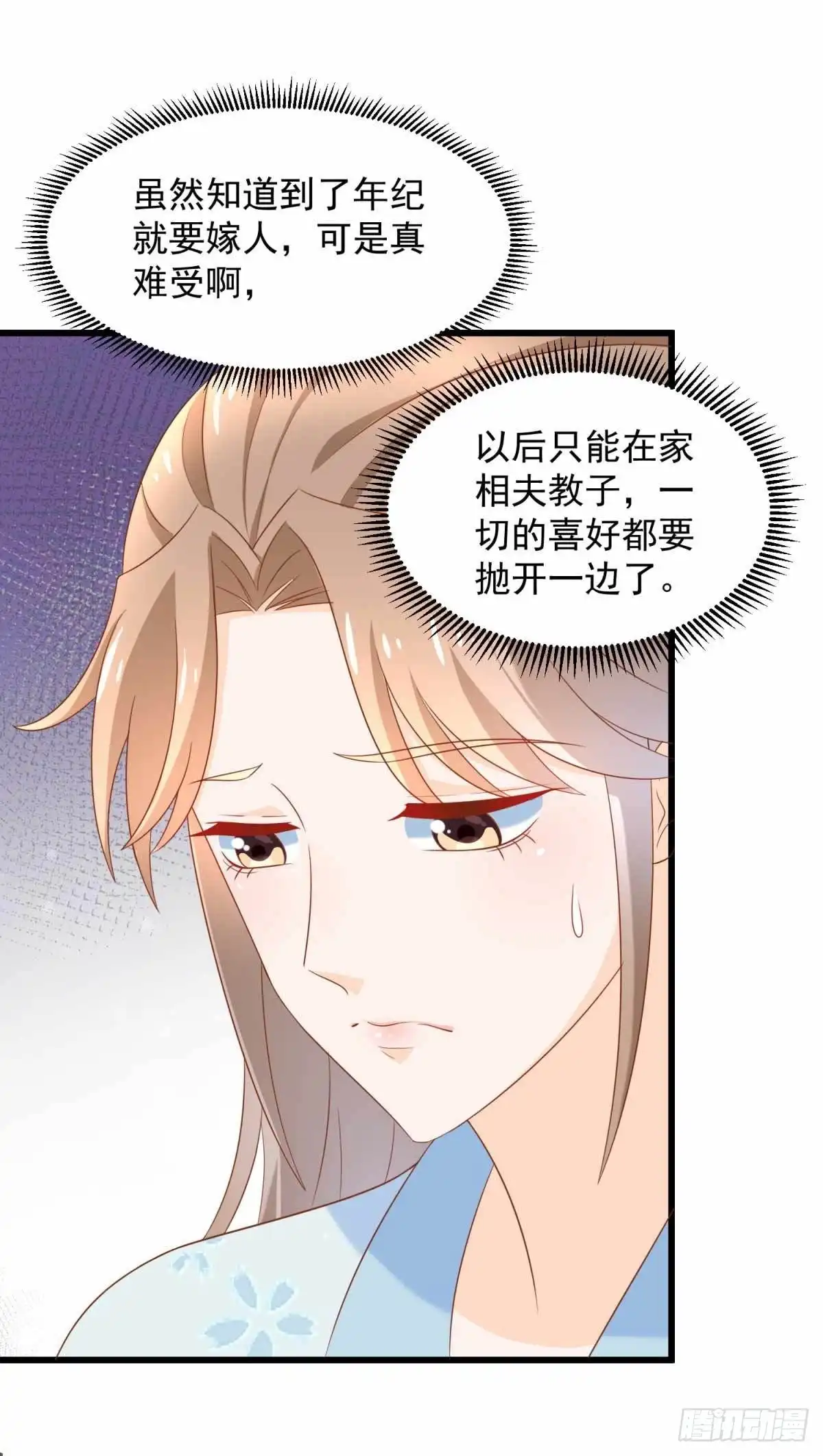 《农女殊色》第205回 太过规矩的人家 第14页
