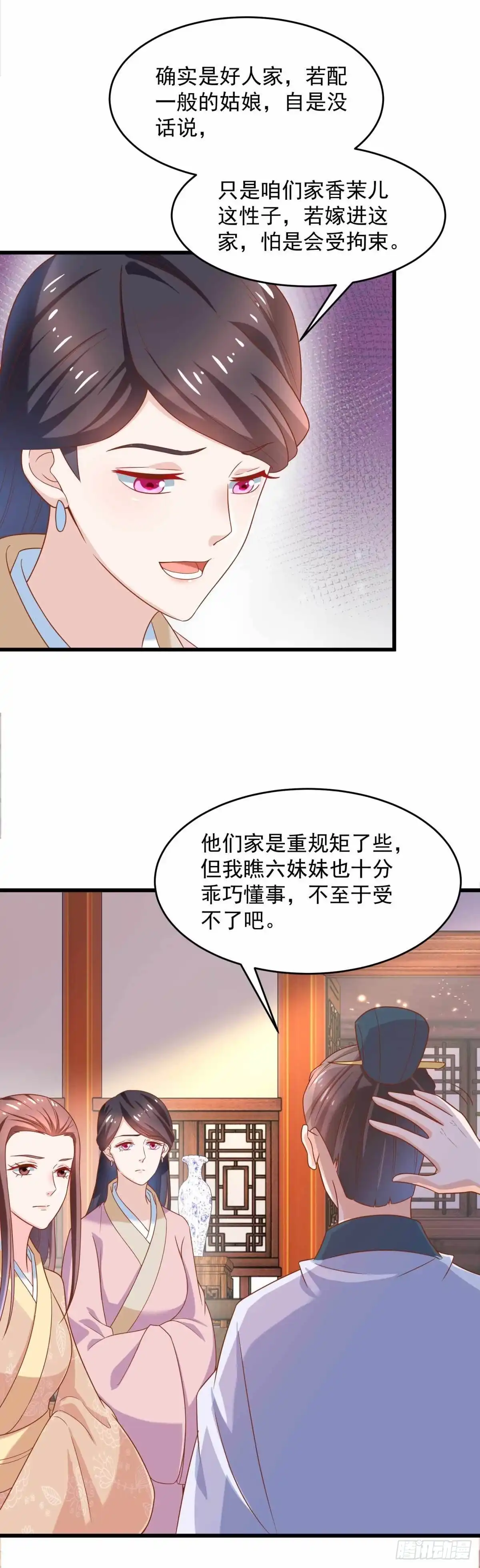 《农女殊色》第205回 太过规矩的人家 第28页