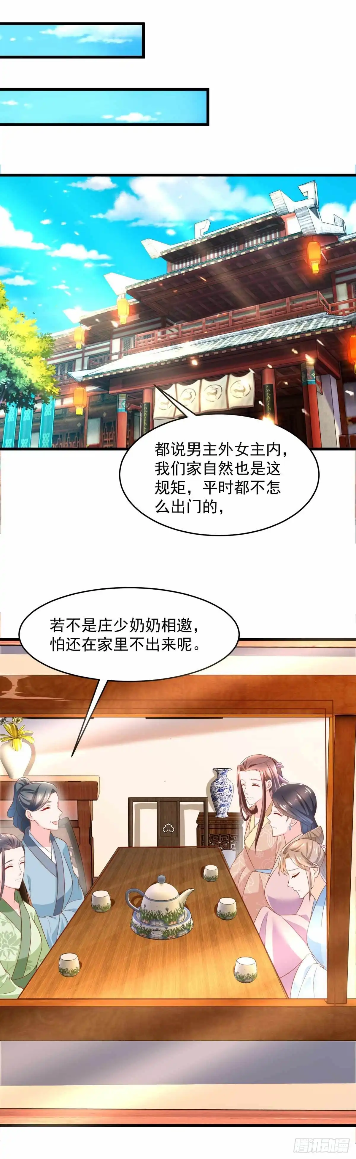 《农女殊色》第205回 太过规矩的人家 第13页
