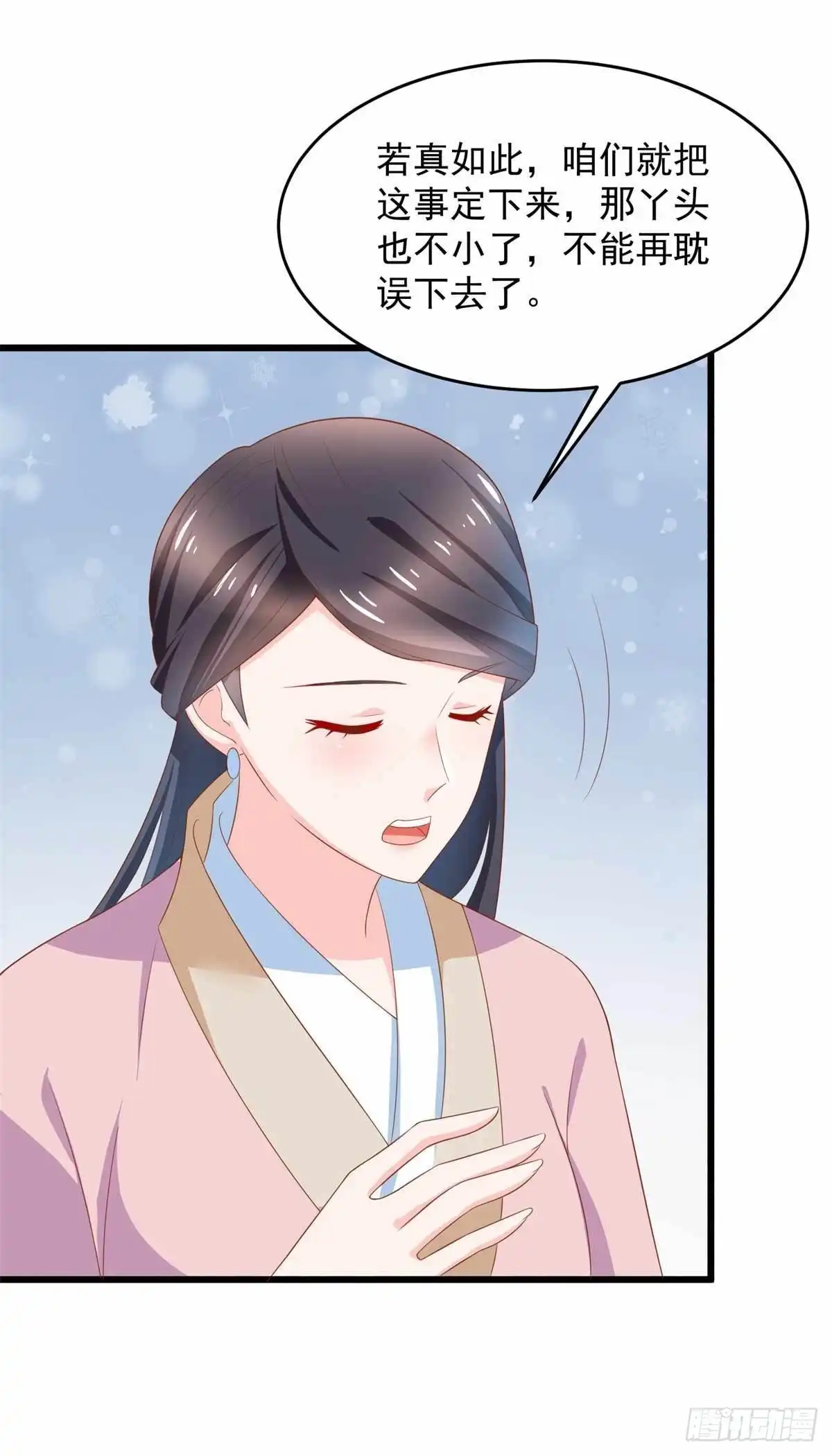 《农女殊色》第205回 太过规矩的人家 第11页