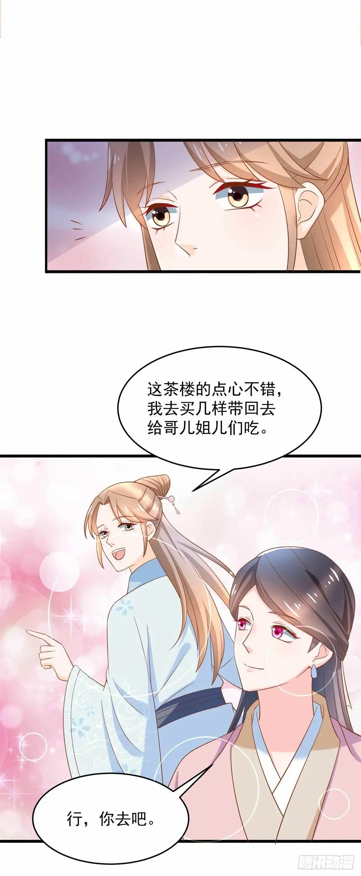 《农女殊色》第205回 太过规矩的人家 第26页