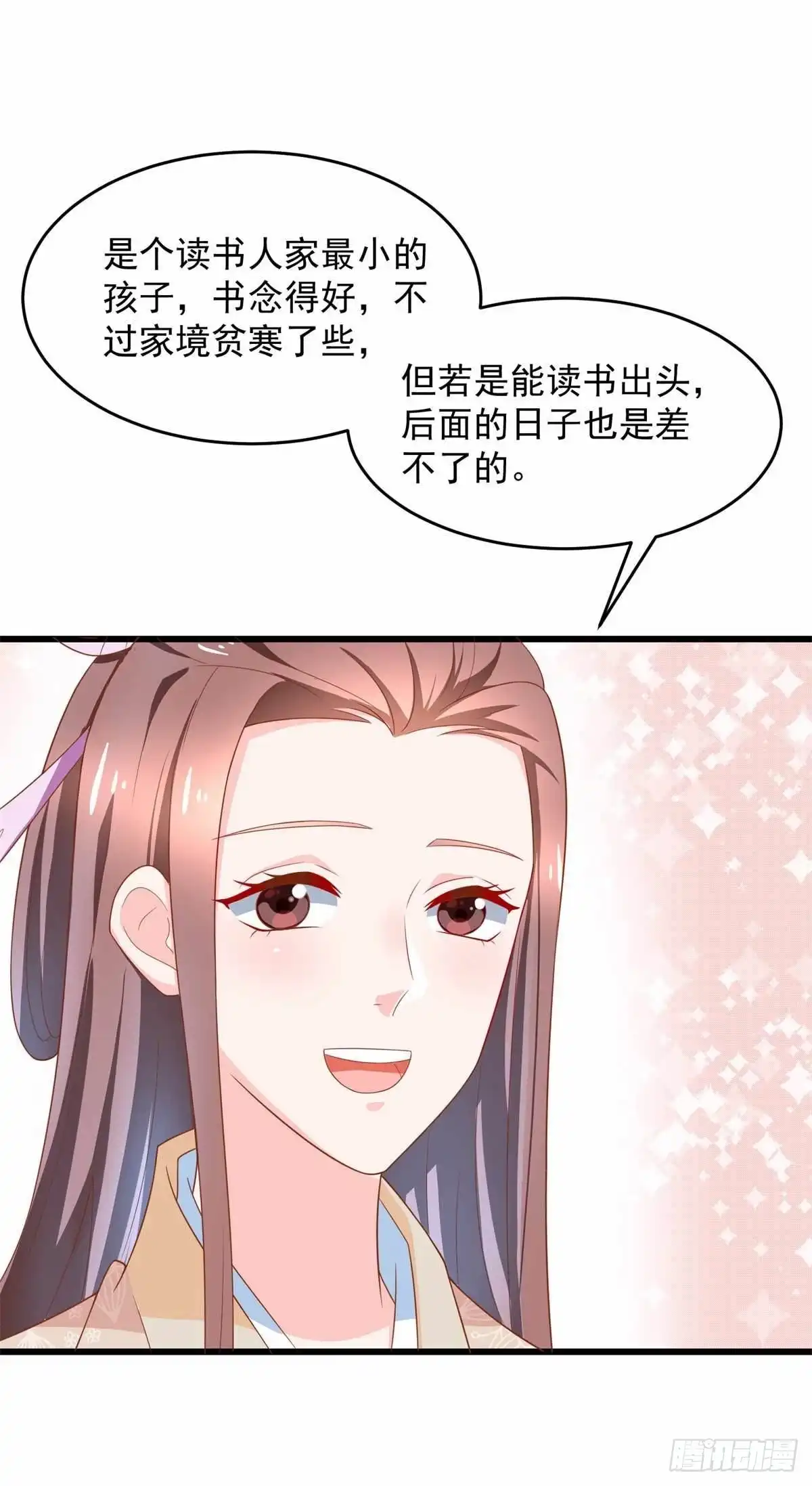 《农女殊色》第205回 太过规矩的人家 第9页