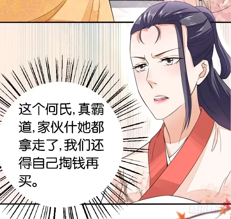 《农女殊色》第20回 唯一男丁 第3页