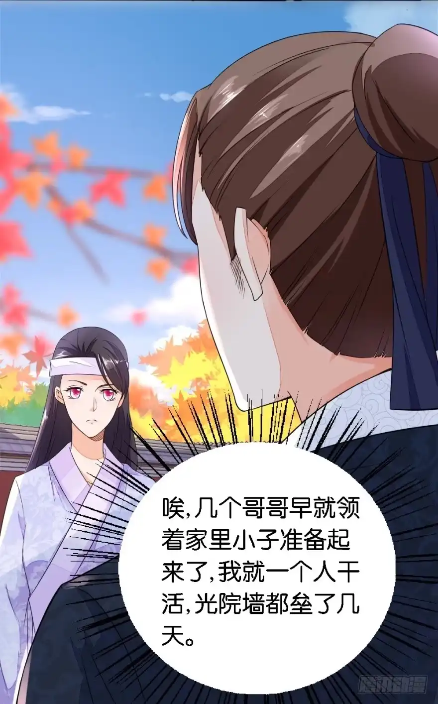 《农女殊色》第20回 唯一男丁 第15页