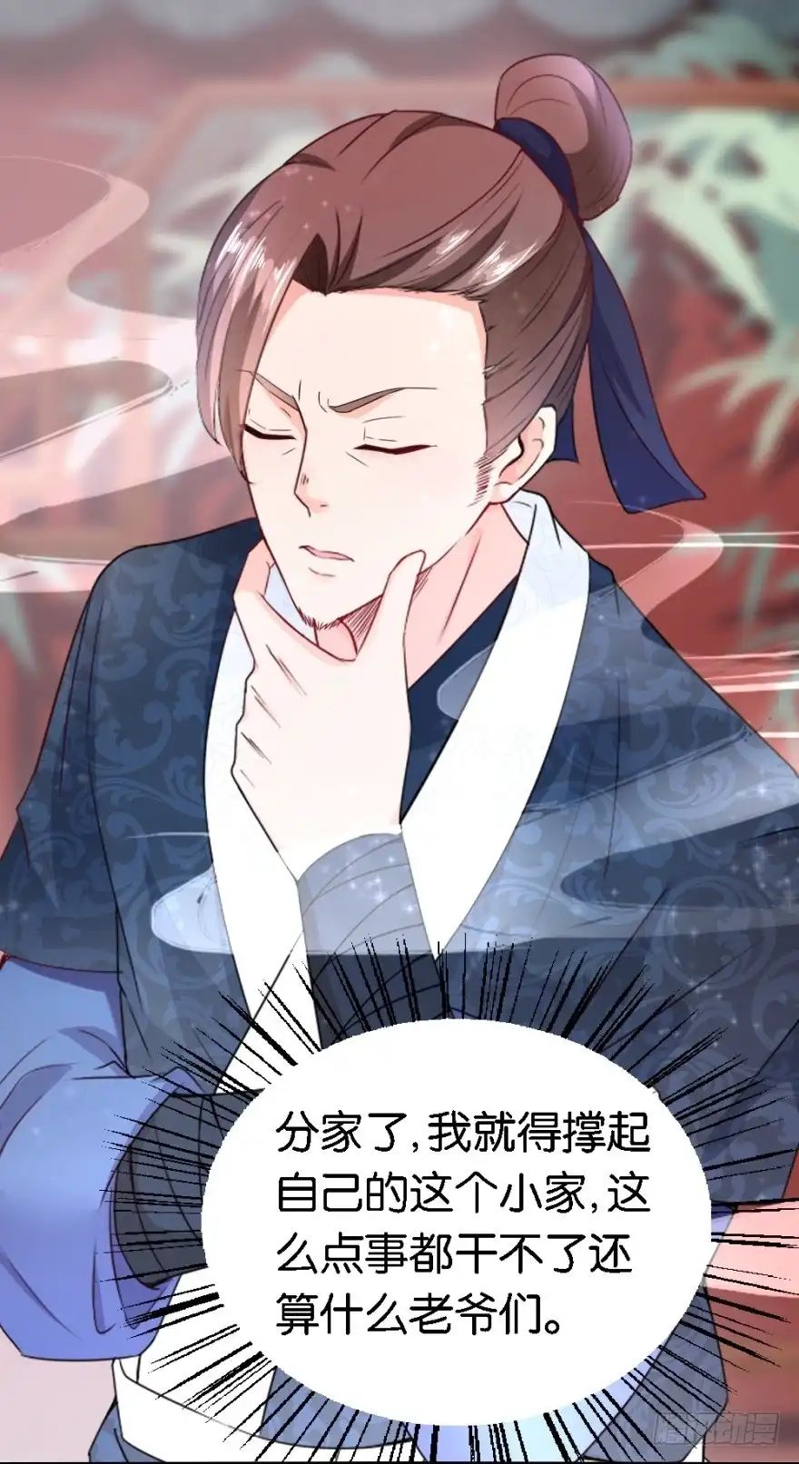 《农女殊色》第20回 唯一男丁 第17页