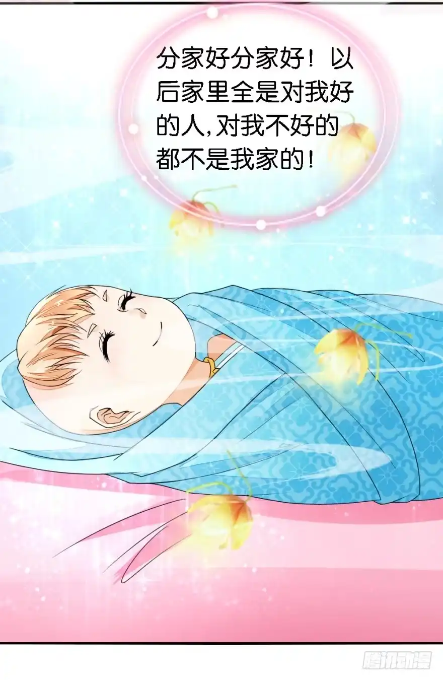 《农女殊色》第20回 唯一男丁 第21页