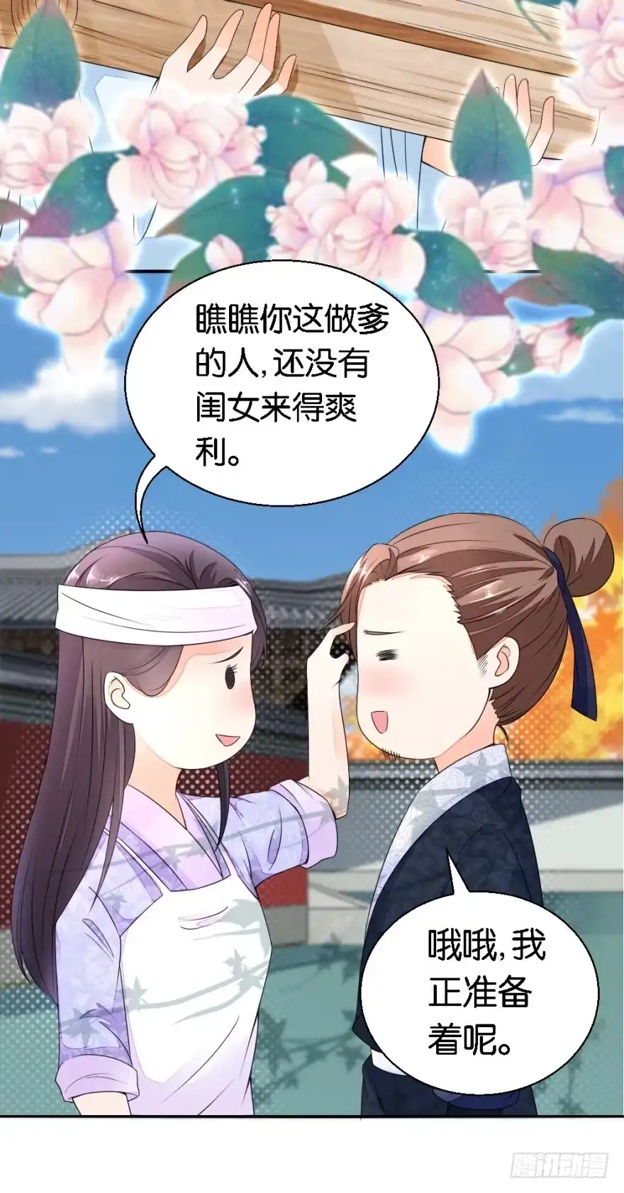 《农女殊色》第20回 唯一男丁 第13页