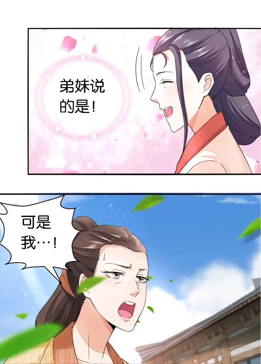 《农女殊色》第20回 唯一男丁 第5页