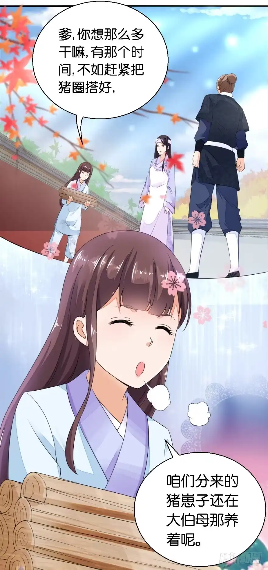 《农女殊色》第20回 唯一男丁 第12页