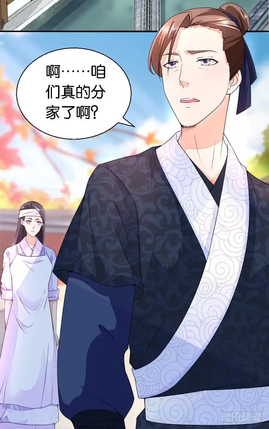 《农女殊色》第20回 唯一男丁 第9页