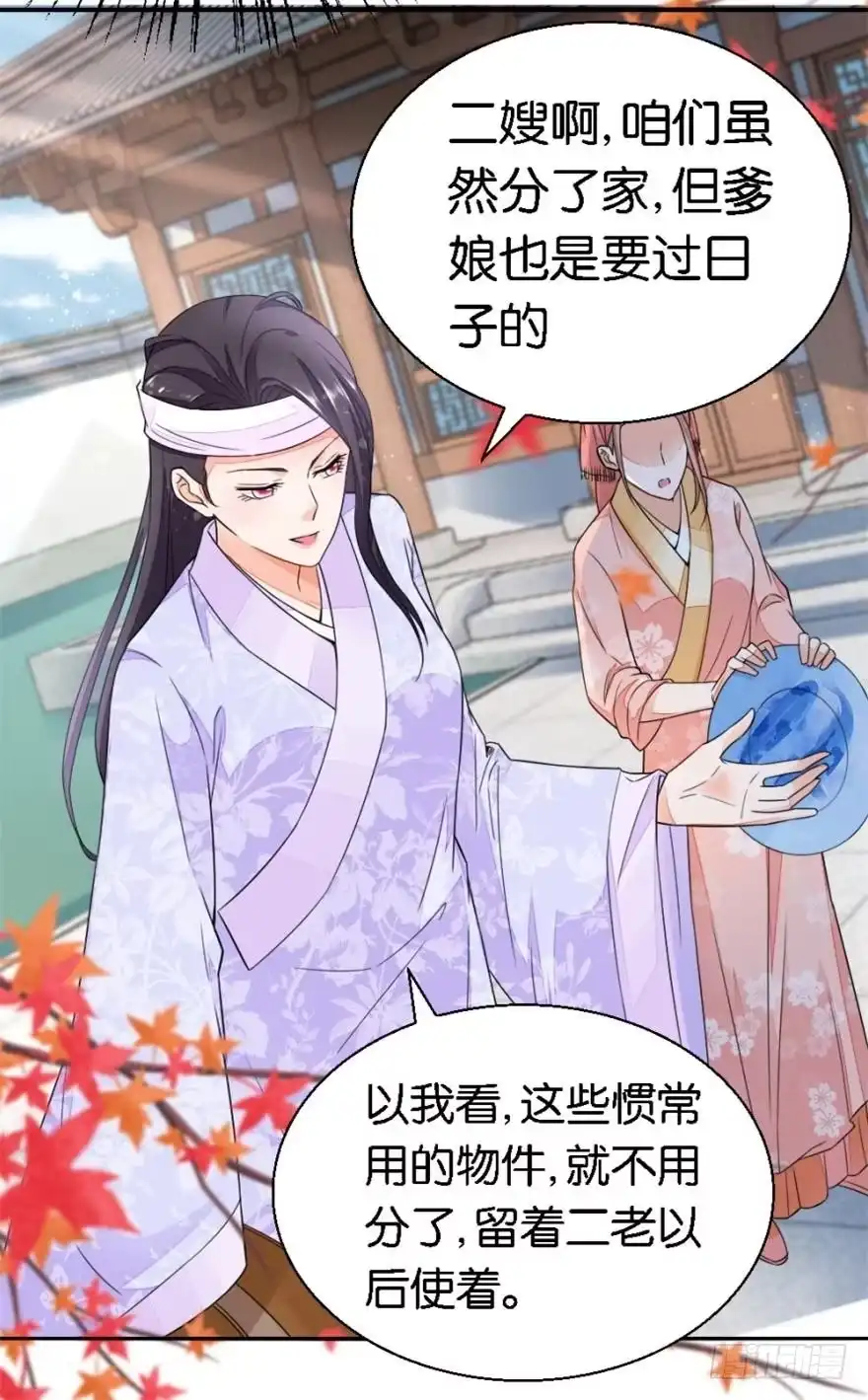 《农女殊色》第20回 唯一男丁 第4页