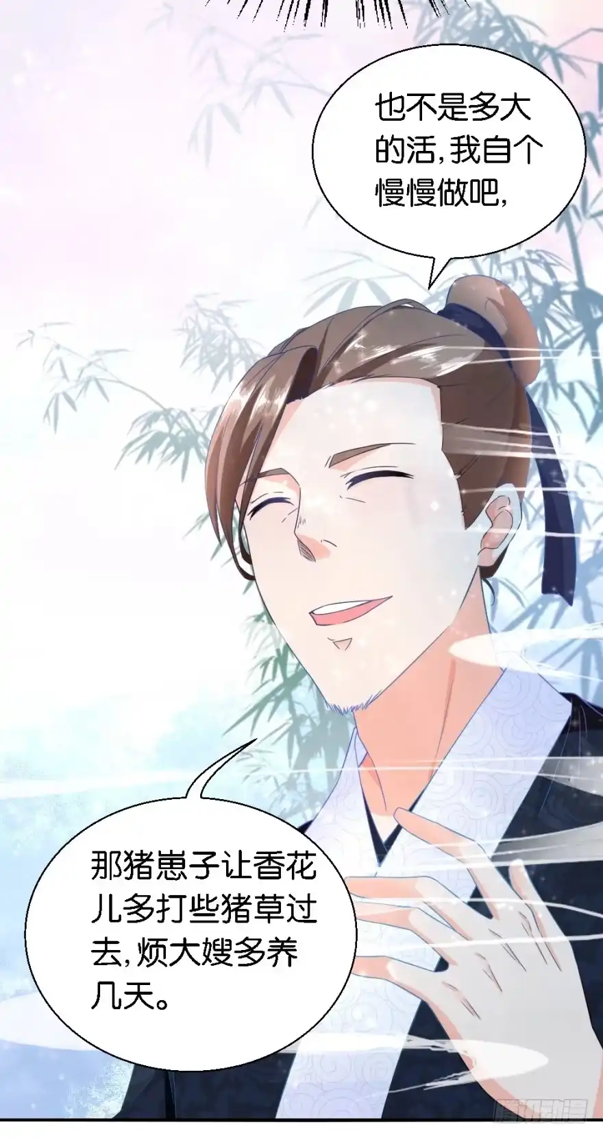 《农女殊色》第20回 唯一男丁 第18页