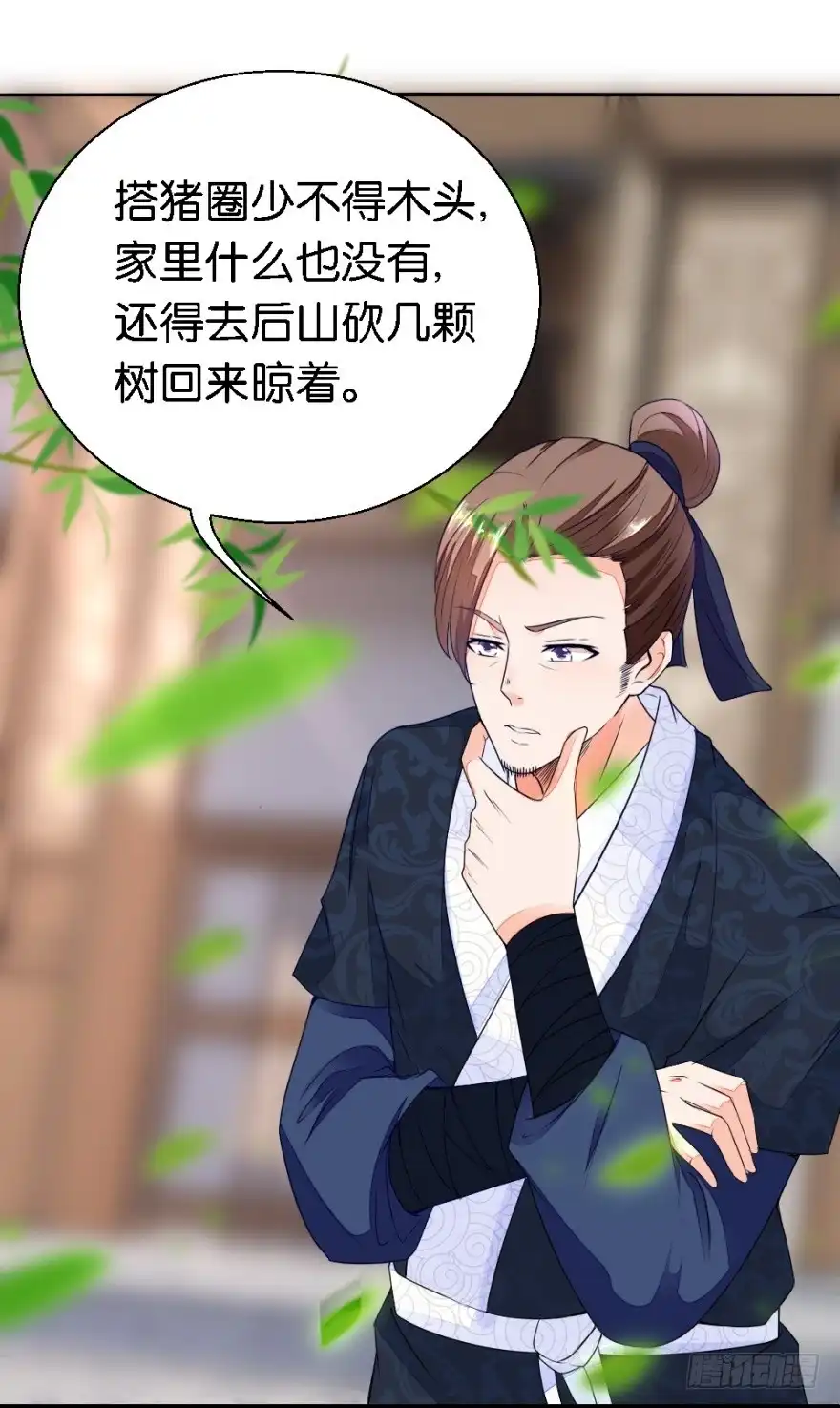 《农女殊色》第20回 唯一男丁 第14页