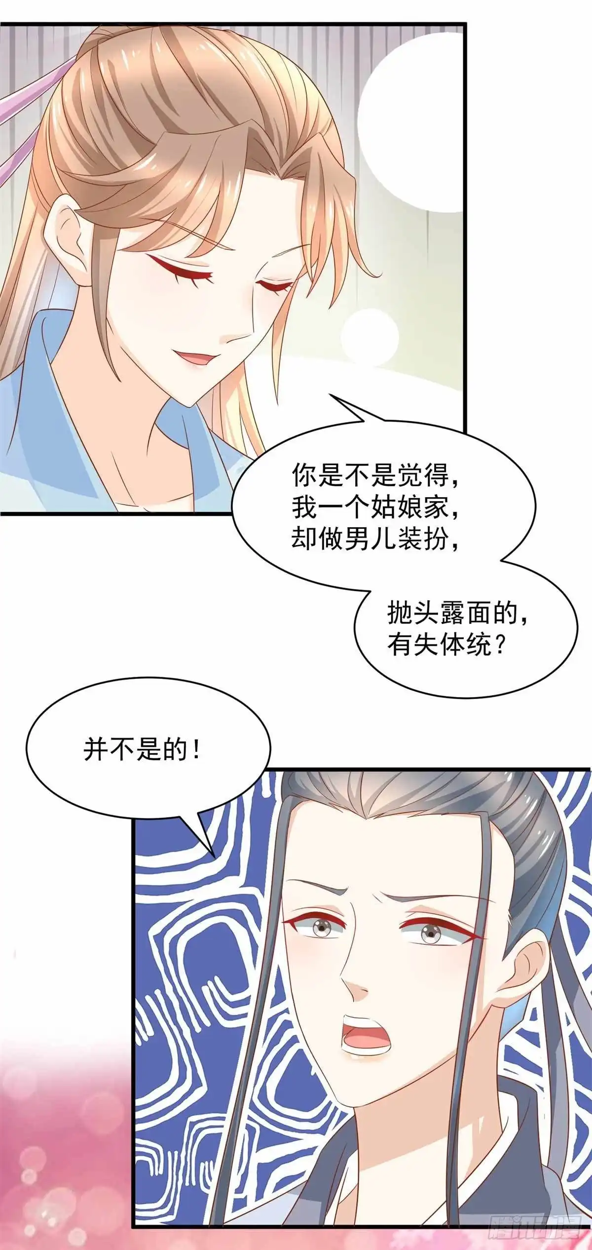 《农女殊色》第206回 你家可规矩森严？ 第7页