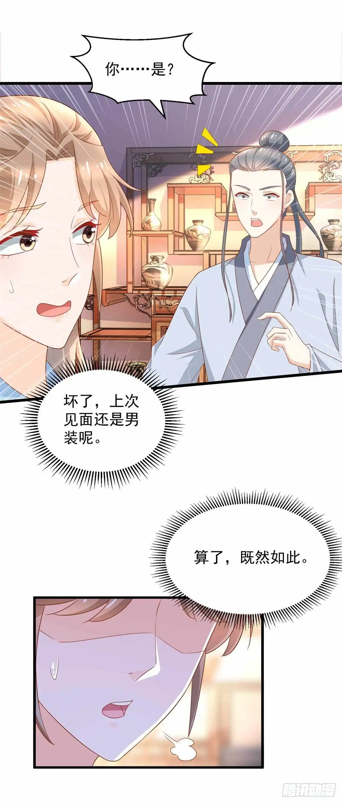 《农女殊色》第206回 你家可规矩森严？ 第2页