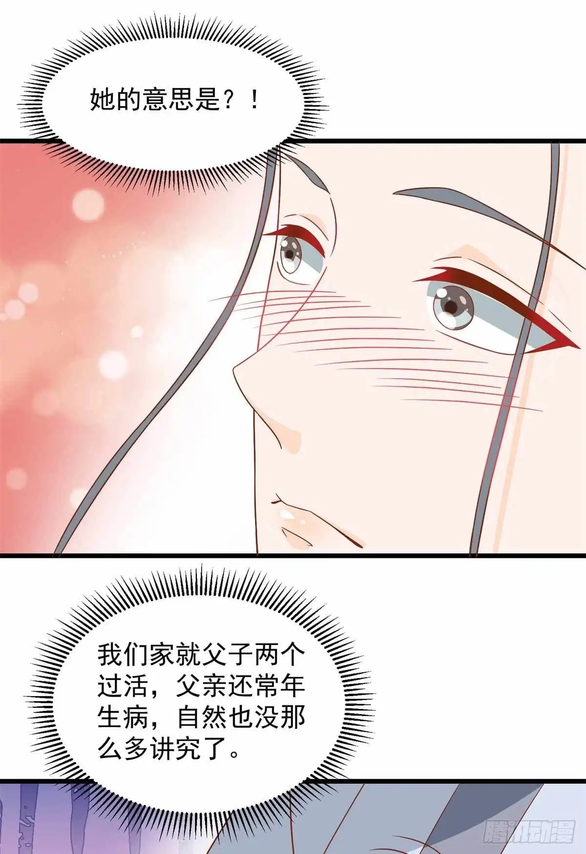 《农女殊色》第206回 你家可规矩森严？ 第18页