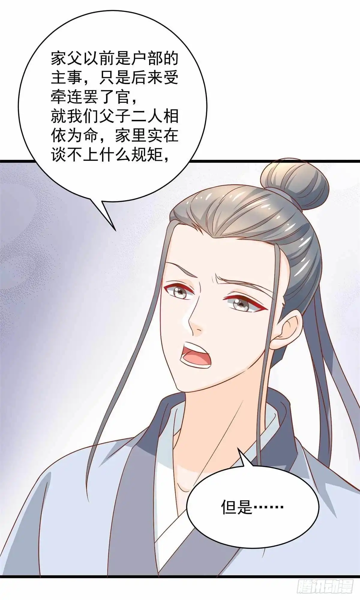 《农女殊色》第206回 你家可规矩森严？ 第20页