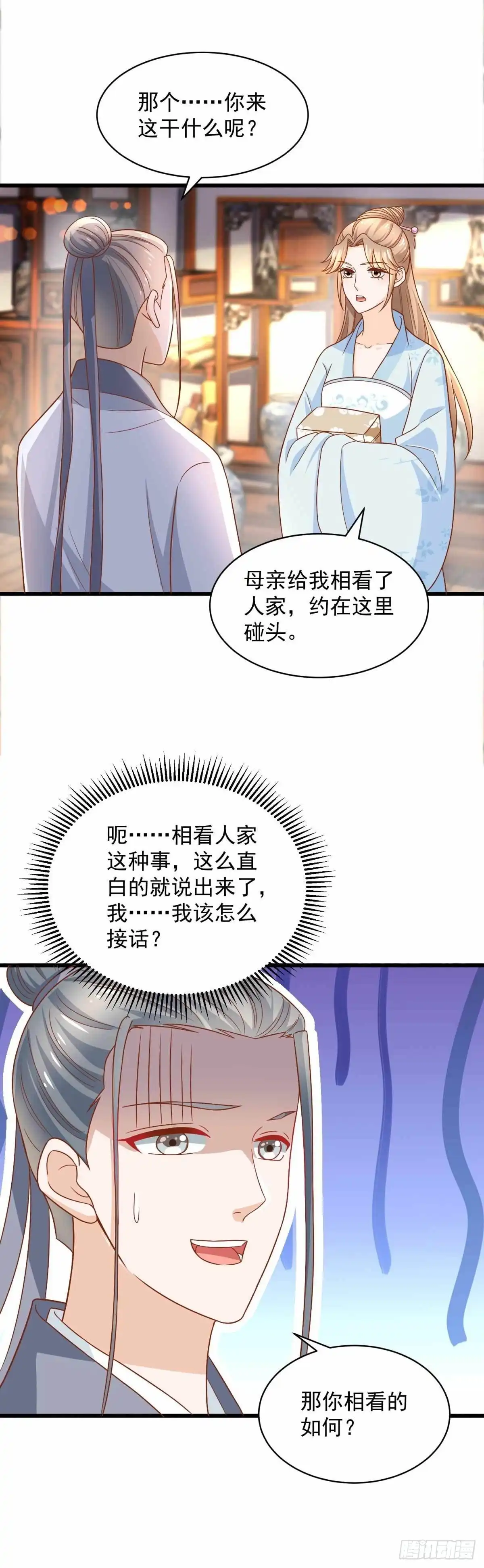 《农女殊色》第206回 你家可规矩森严？ 第10页