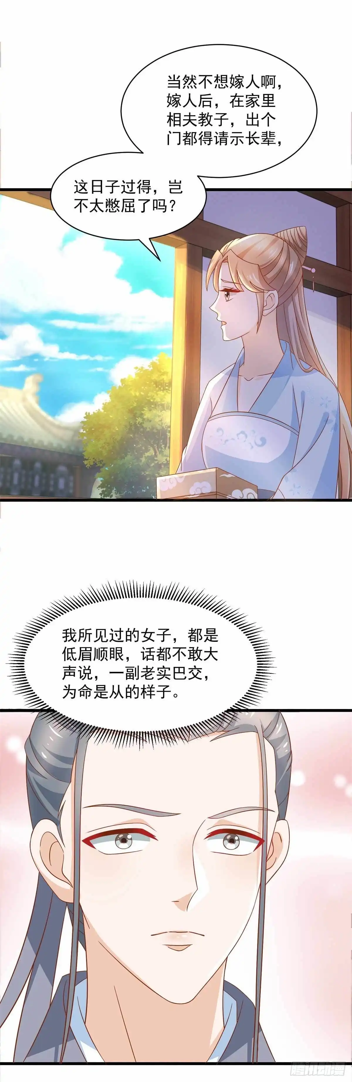 《农女殊色》第206回 你家可规矩森严？ 第13页