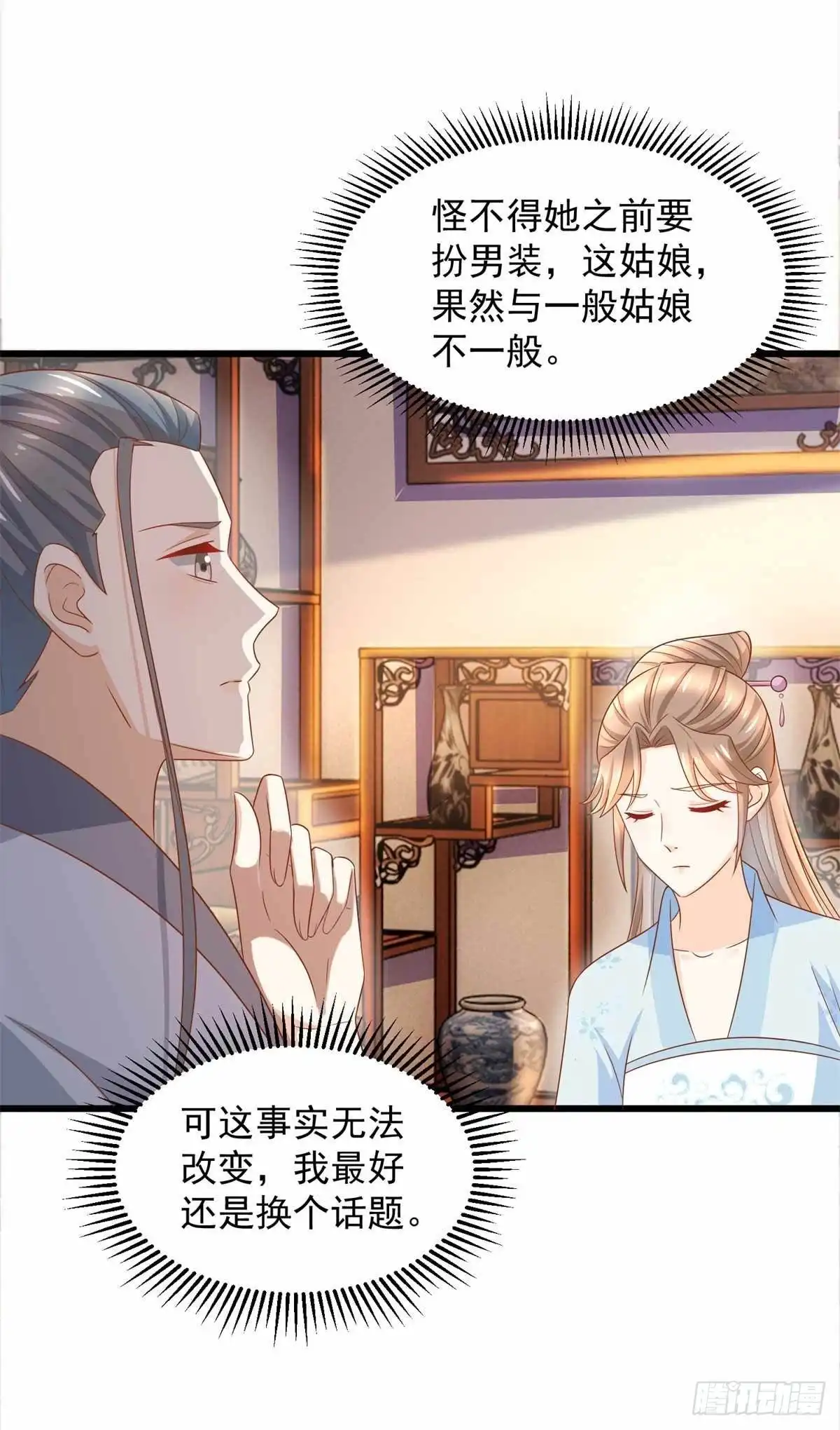 《农女殊色》第206回 你家可规矩森严？ 第9页