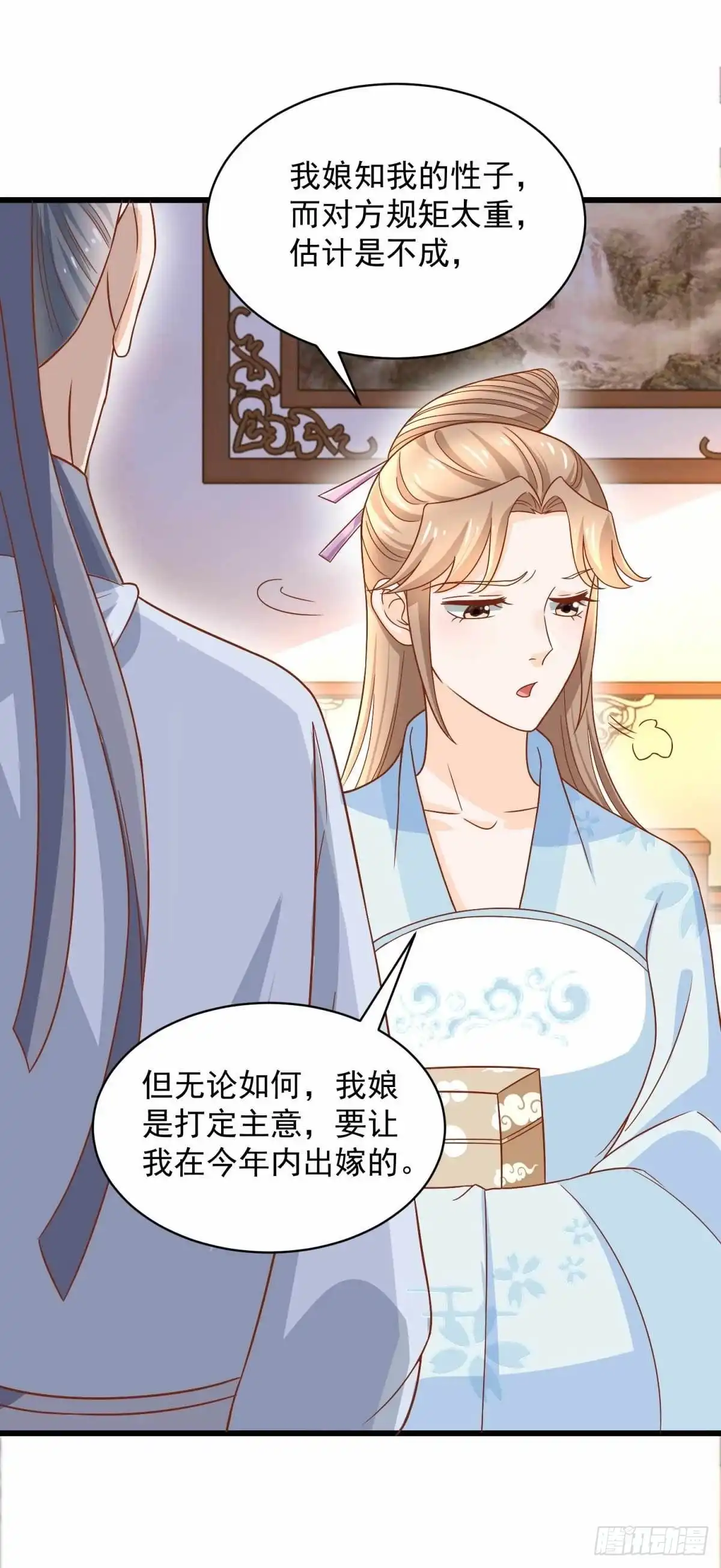 《农女殊色》第206回 你家可规矩森严？ 第11页