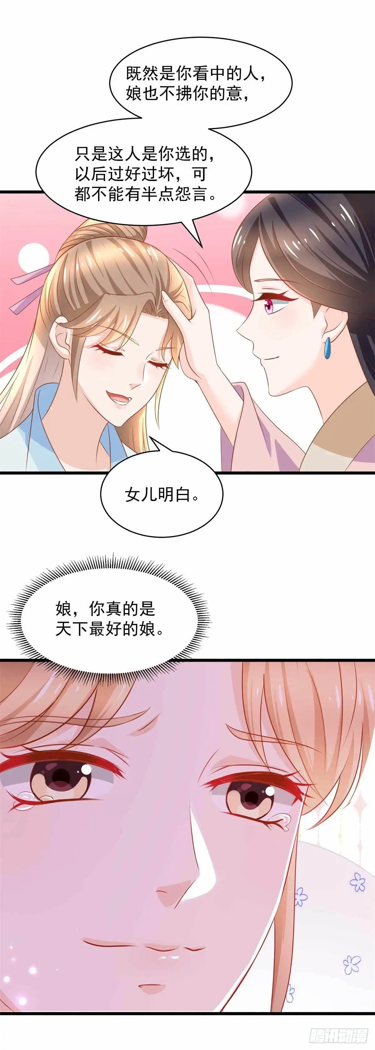 《农女殊色》第207回 不做笼中鸟 第12页