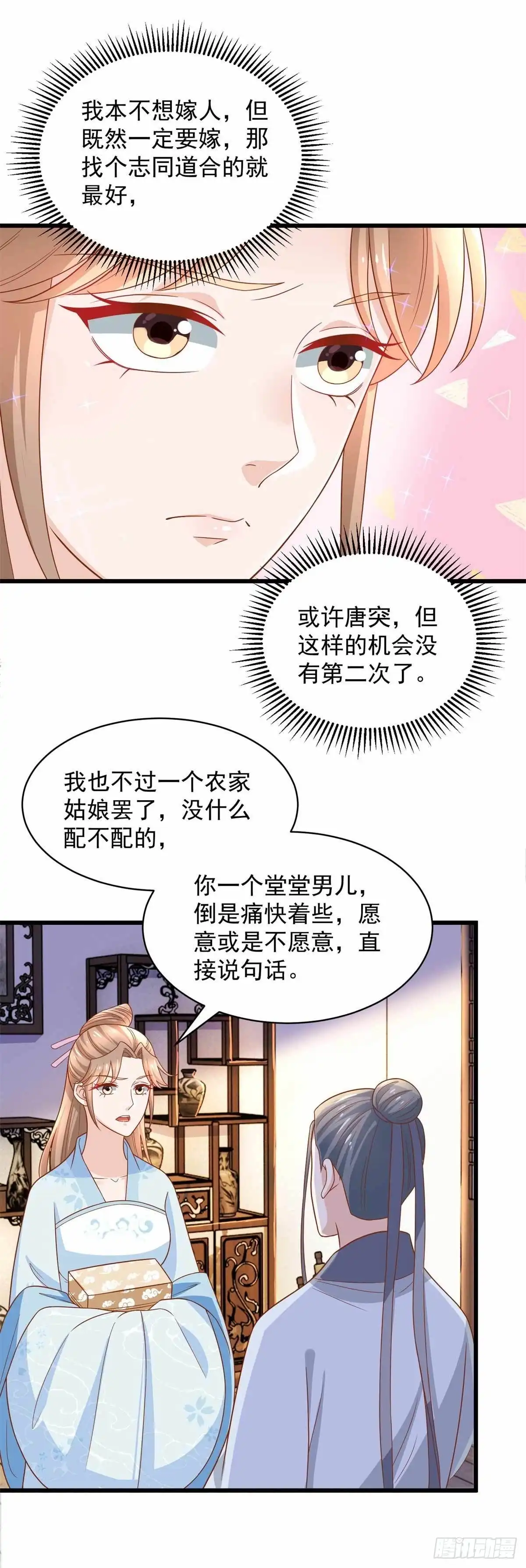 《农女殊色》第207回 不做笼中鸟 第5页