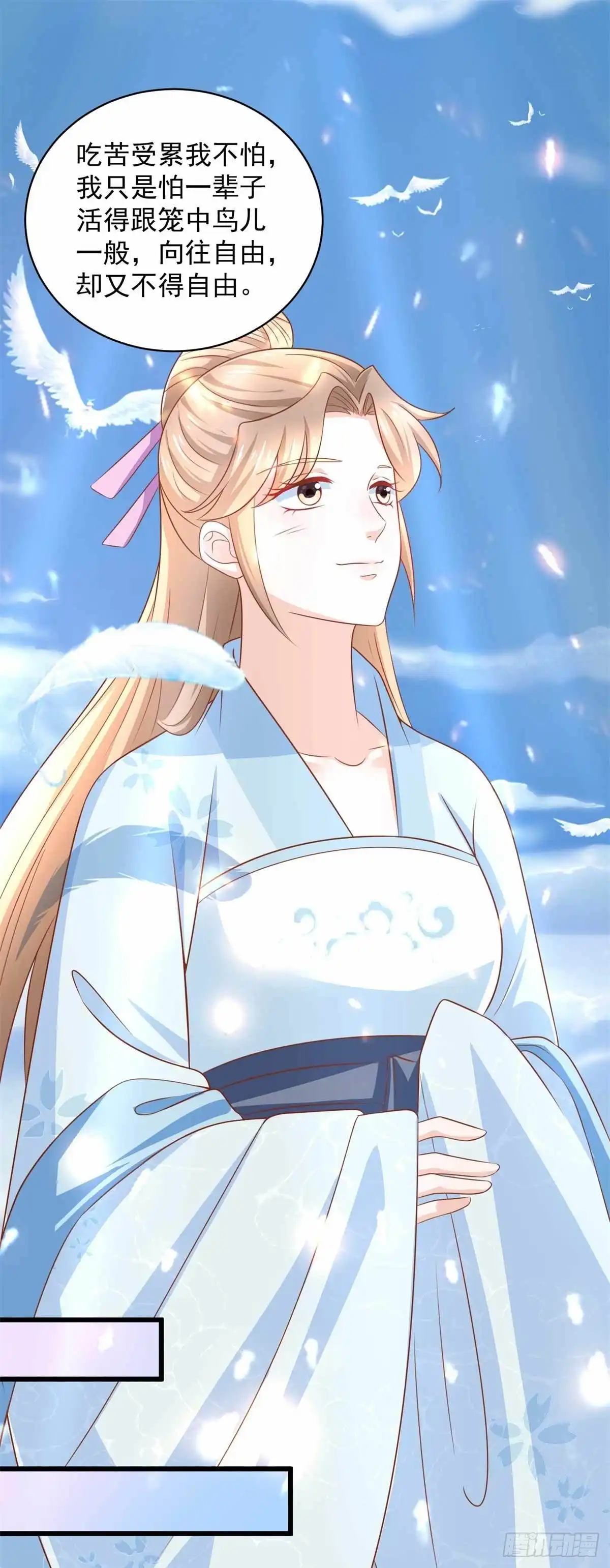 《农女殊色》第207回 不做笼中鸟 第8页