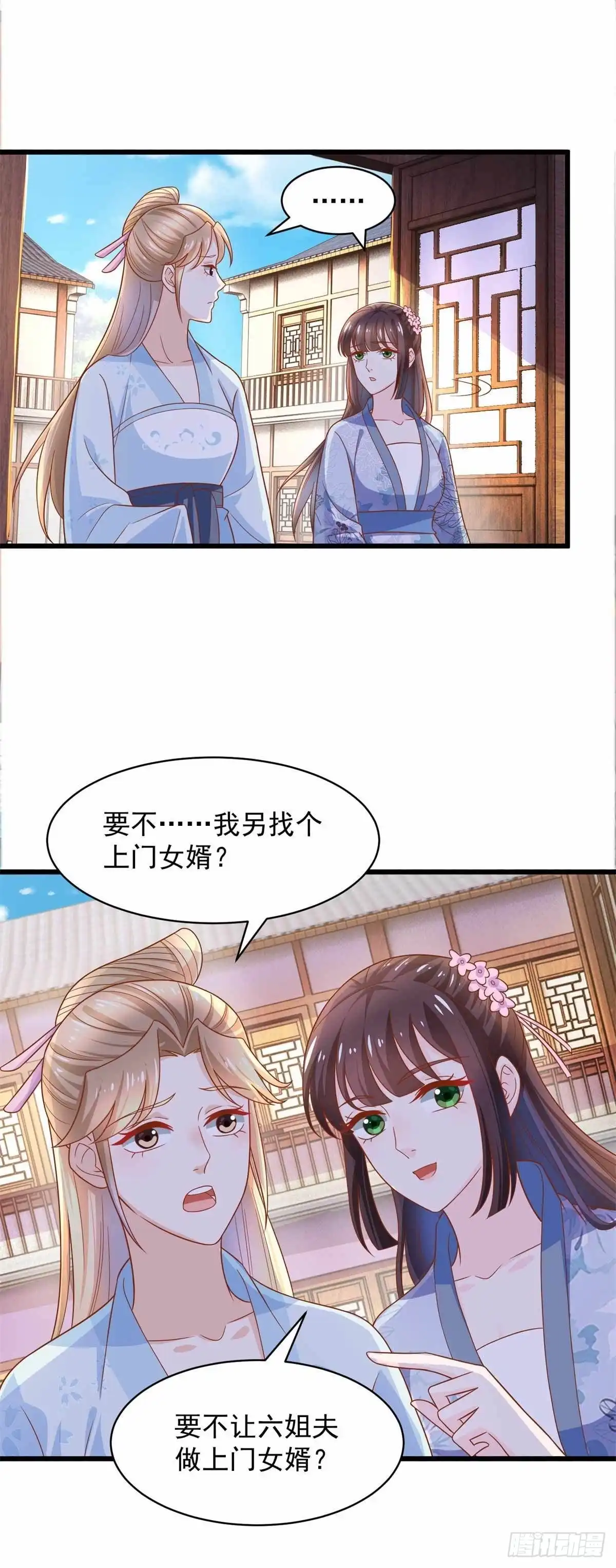 《农女殊色》第207回 不做笼中鸟 第18页