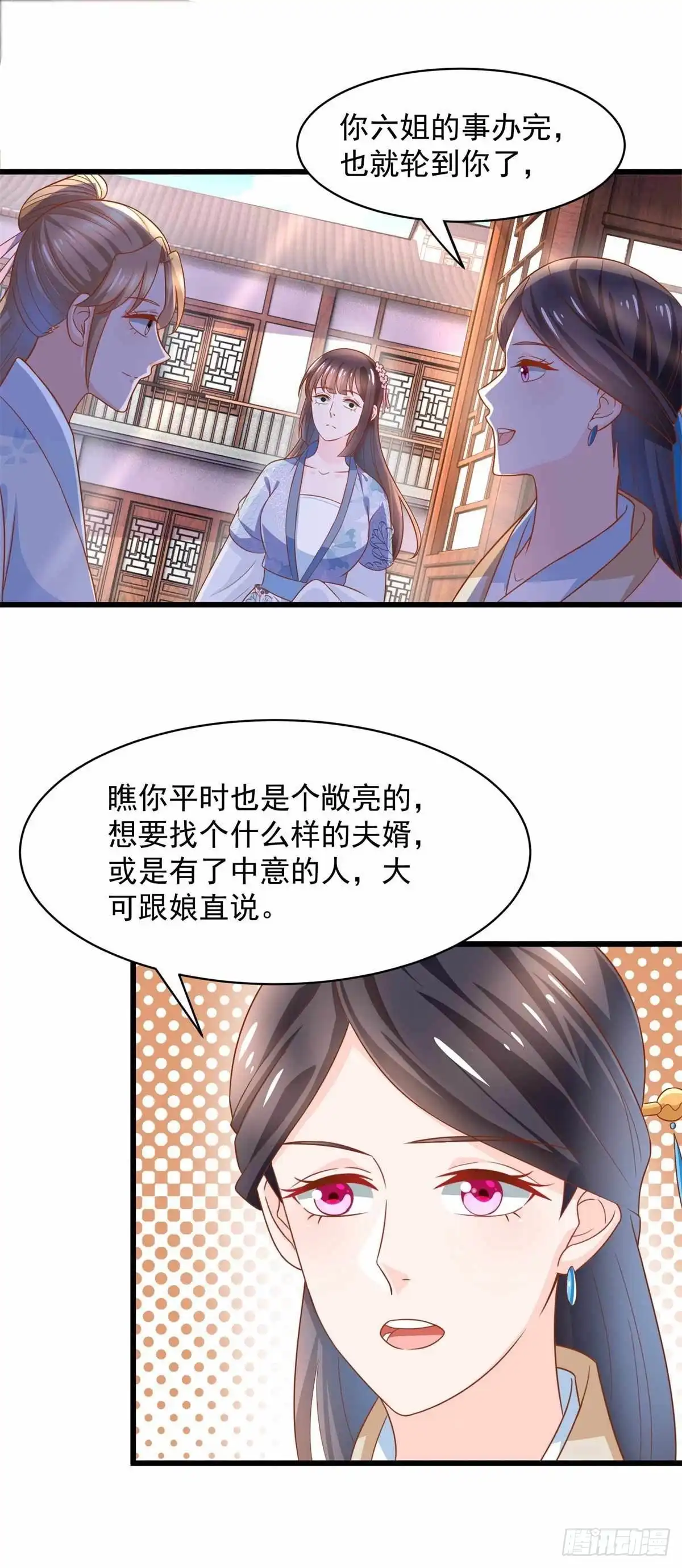 《农女殊色》第207回 不做笼中鸟 第15页