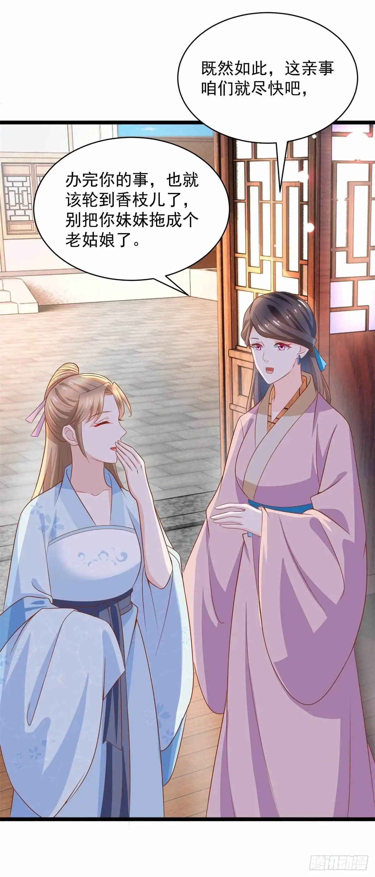 《农女殊色》第207回 不做笼中鸟 第13页