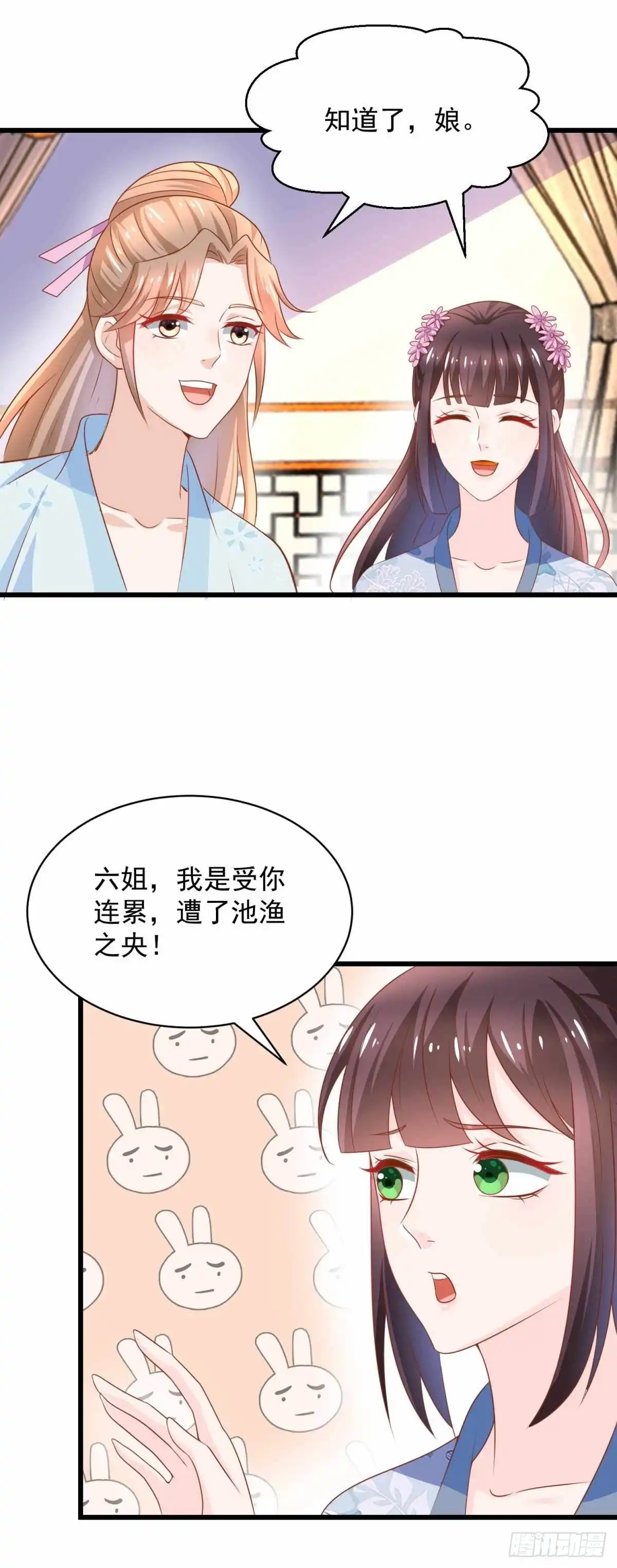 《农女殊色》第207回 不做笼中鸟 第25页