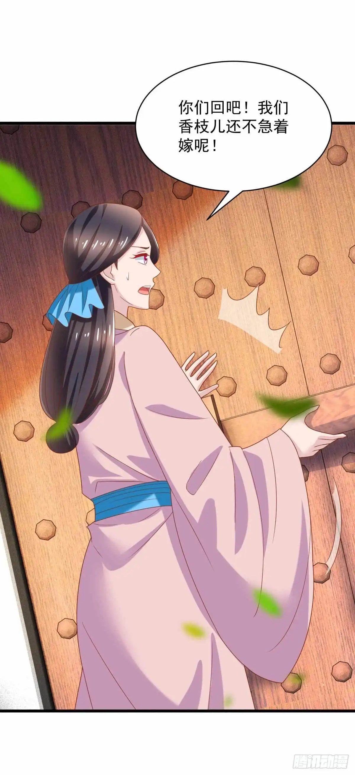《农女殊色》第208回 最后一桩婚事 第13页