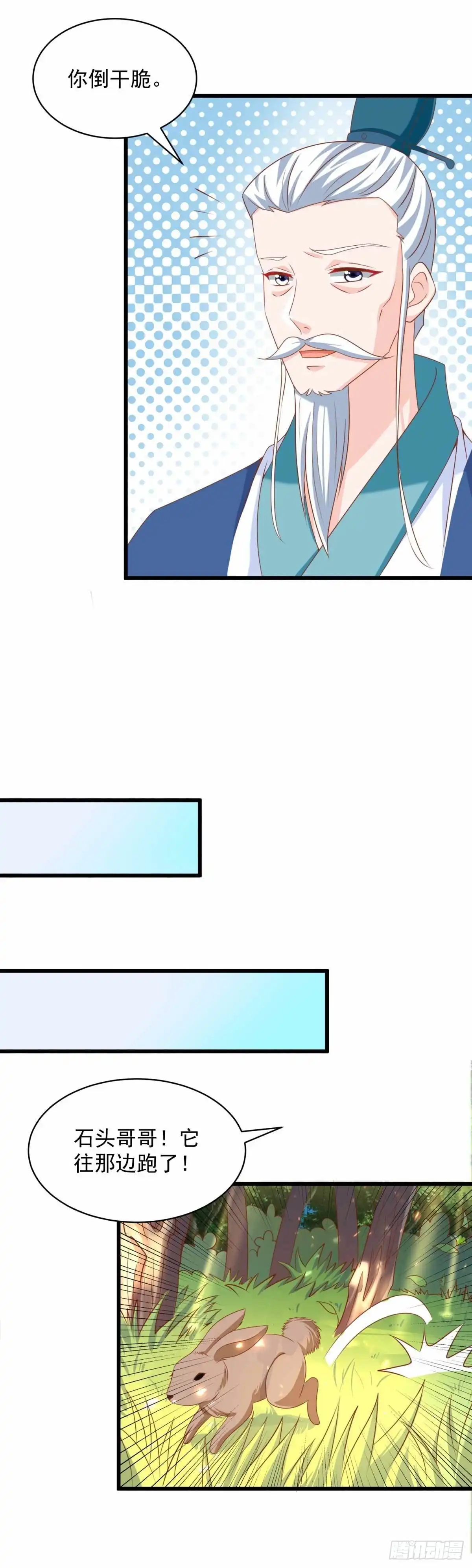 《农女殊色》第208回 最后一桩婚事 第17页