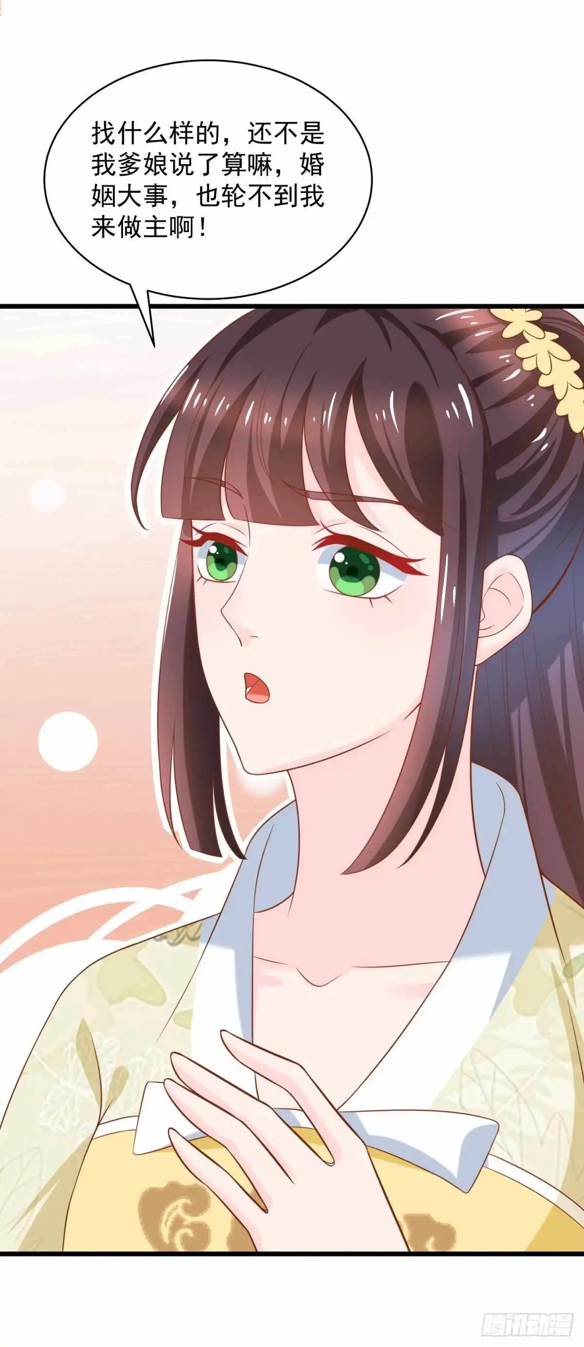 《农女殊色》第208回 最后一桩婚事 第24页