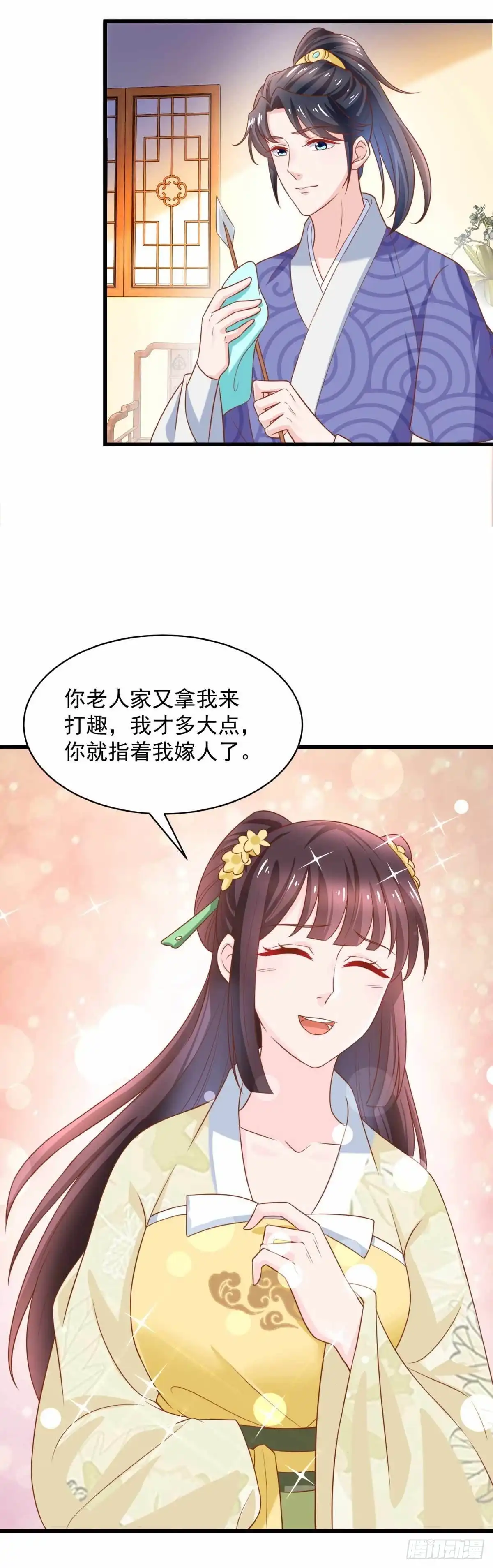 《农女殊色》第208回 最后一桩婚事 第22页