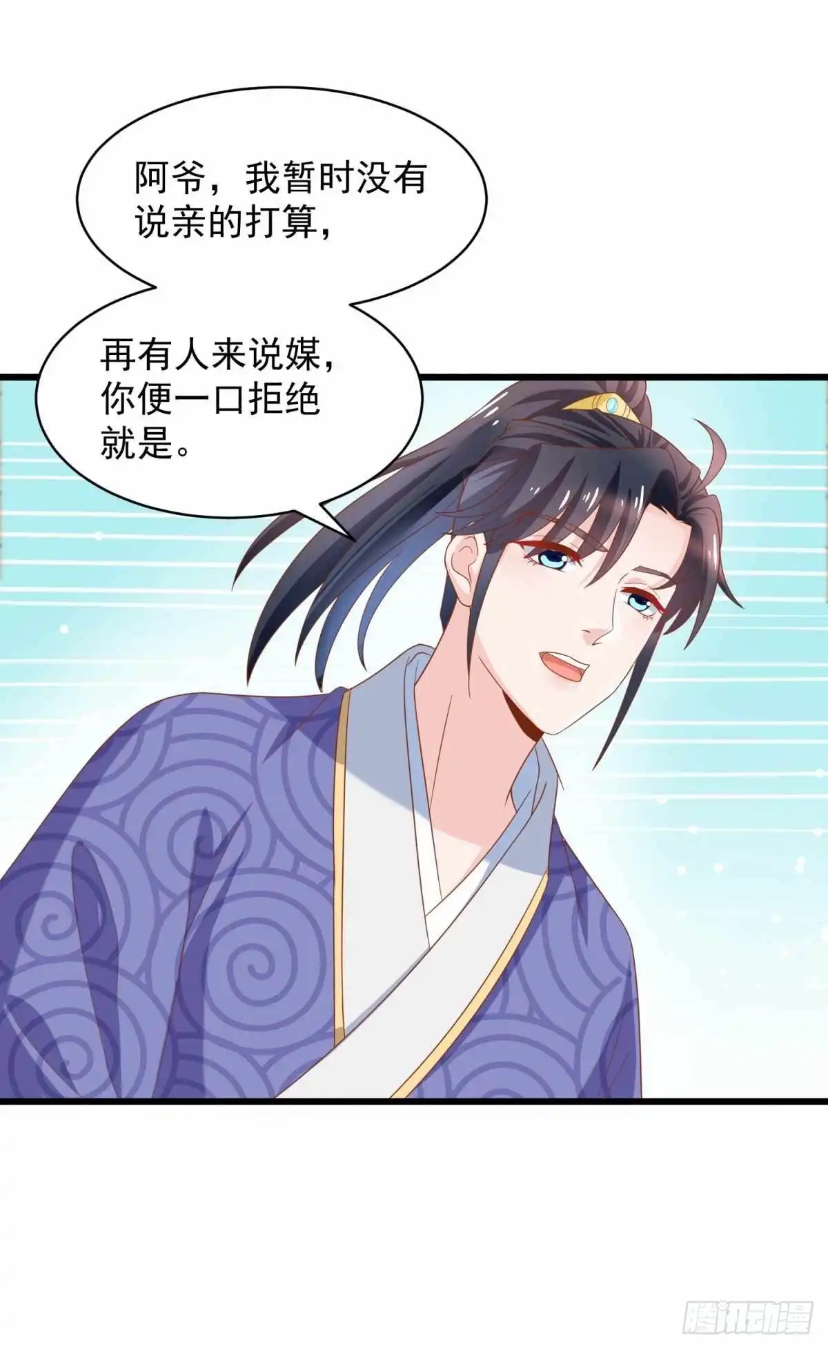 《农女殊色》第208回 最后一桩婚事 第16页
