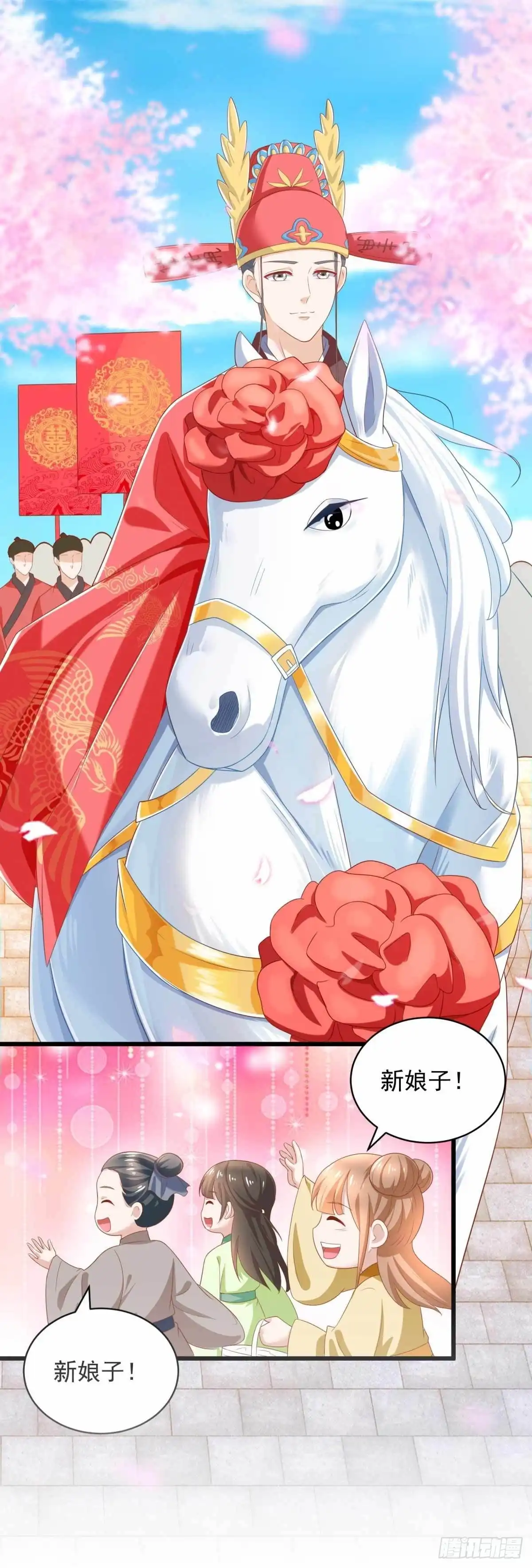 《农女殊色》第208回 最后一桩婚事 第7页
