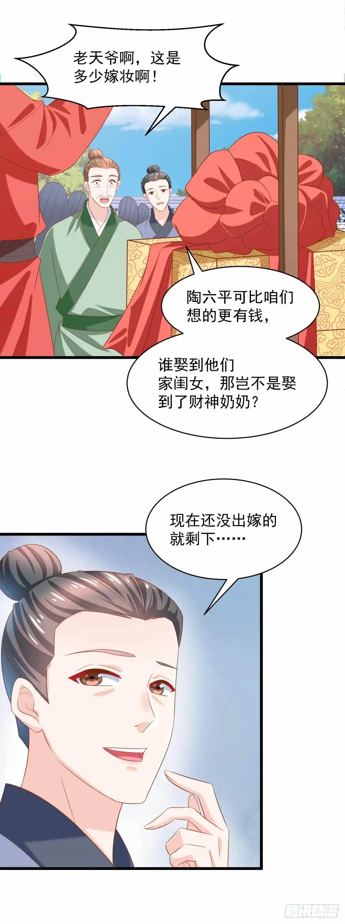 《农女殊色》第208回 最后一桩婚事 第10页