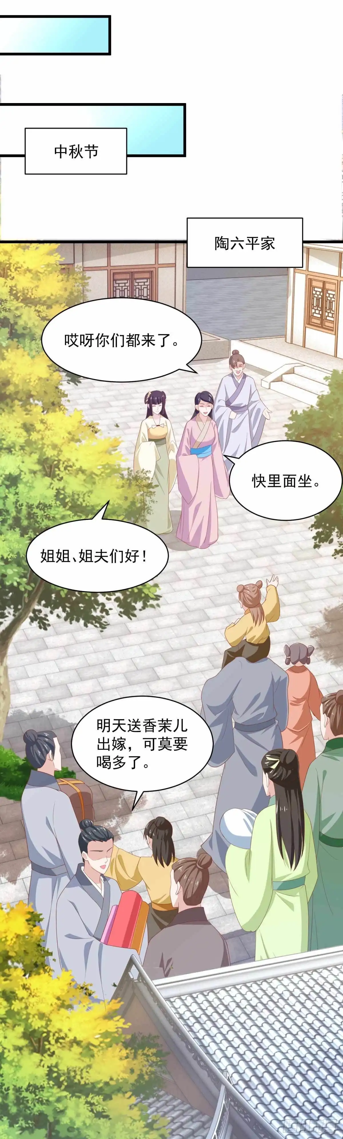 《农女殊色》第208回 最后一桩婚事 第2页