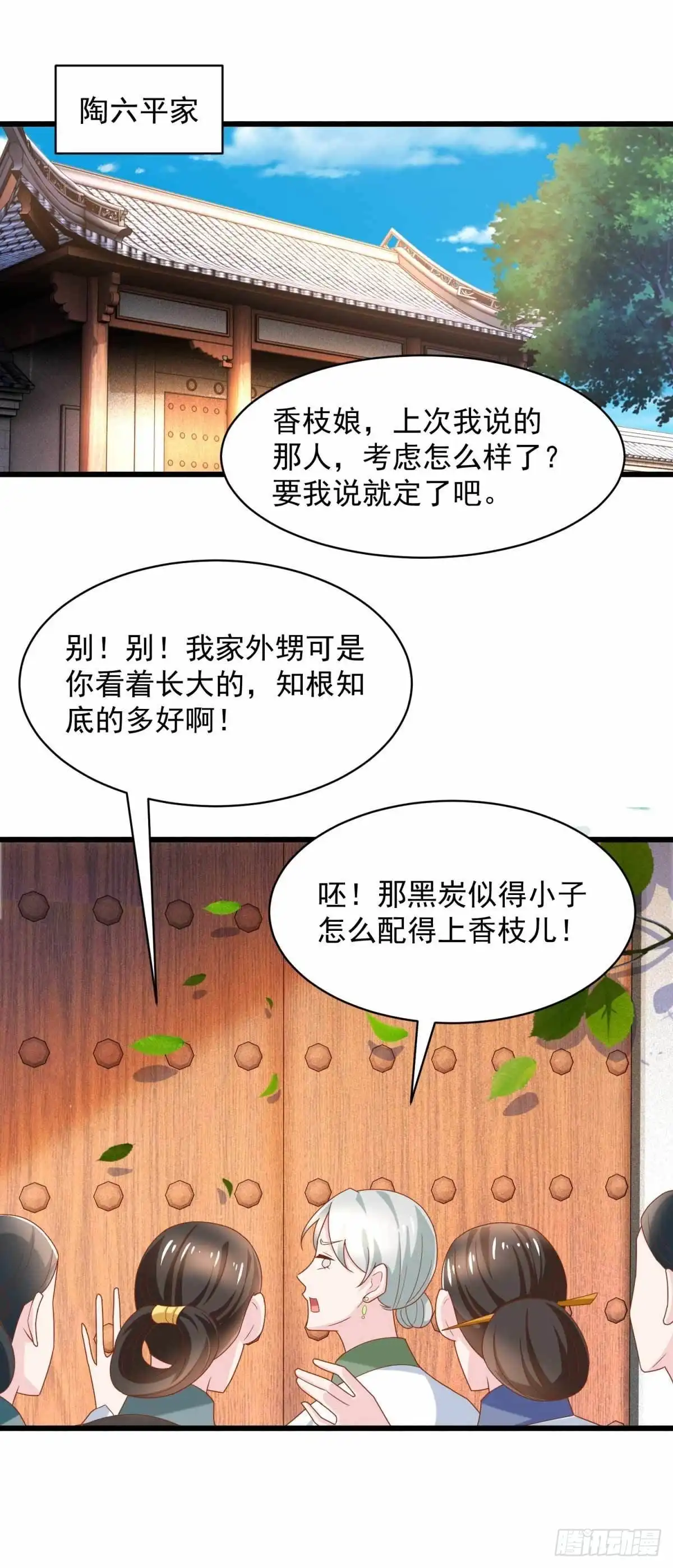 《农女殊色》第208回 最后一桩婚事 第12页