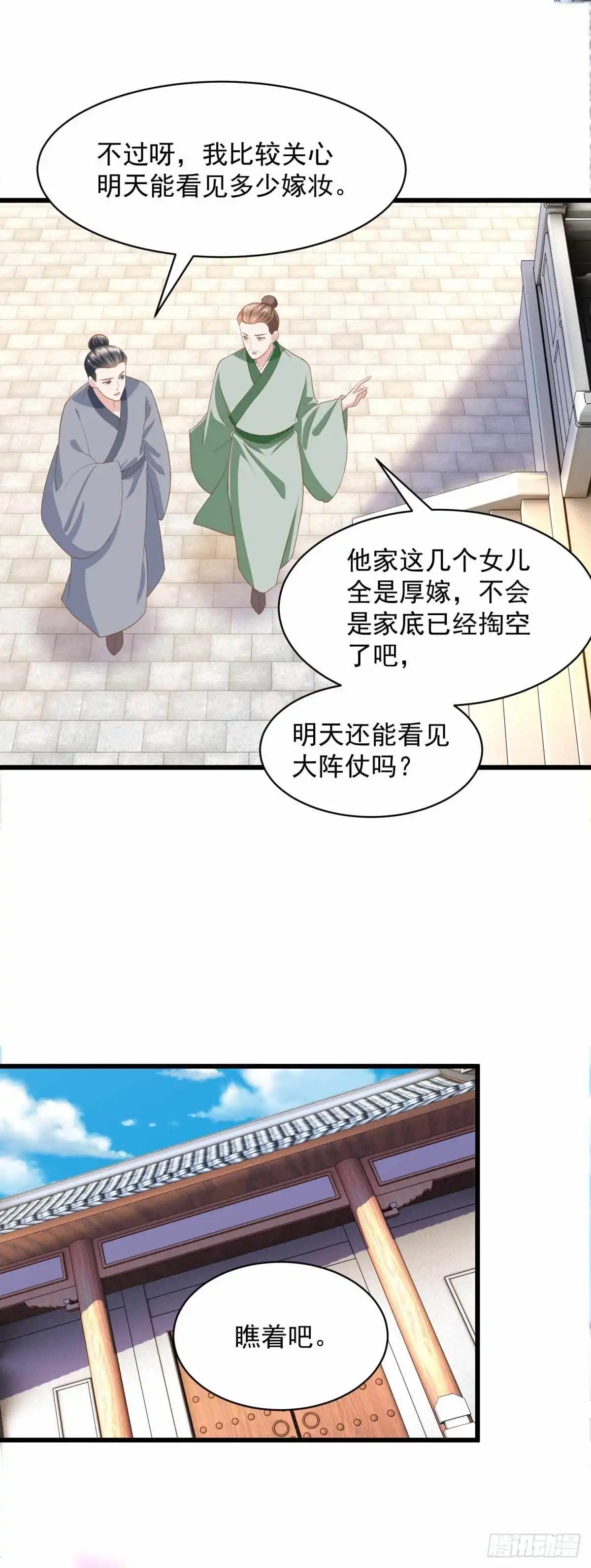 《农女殊色》第208回 最后一桩婚事 第5页