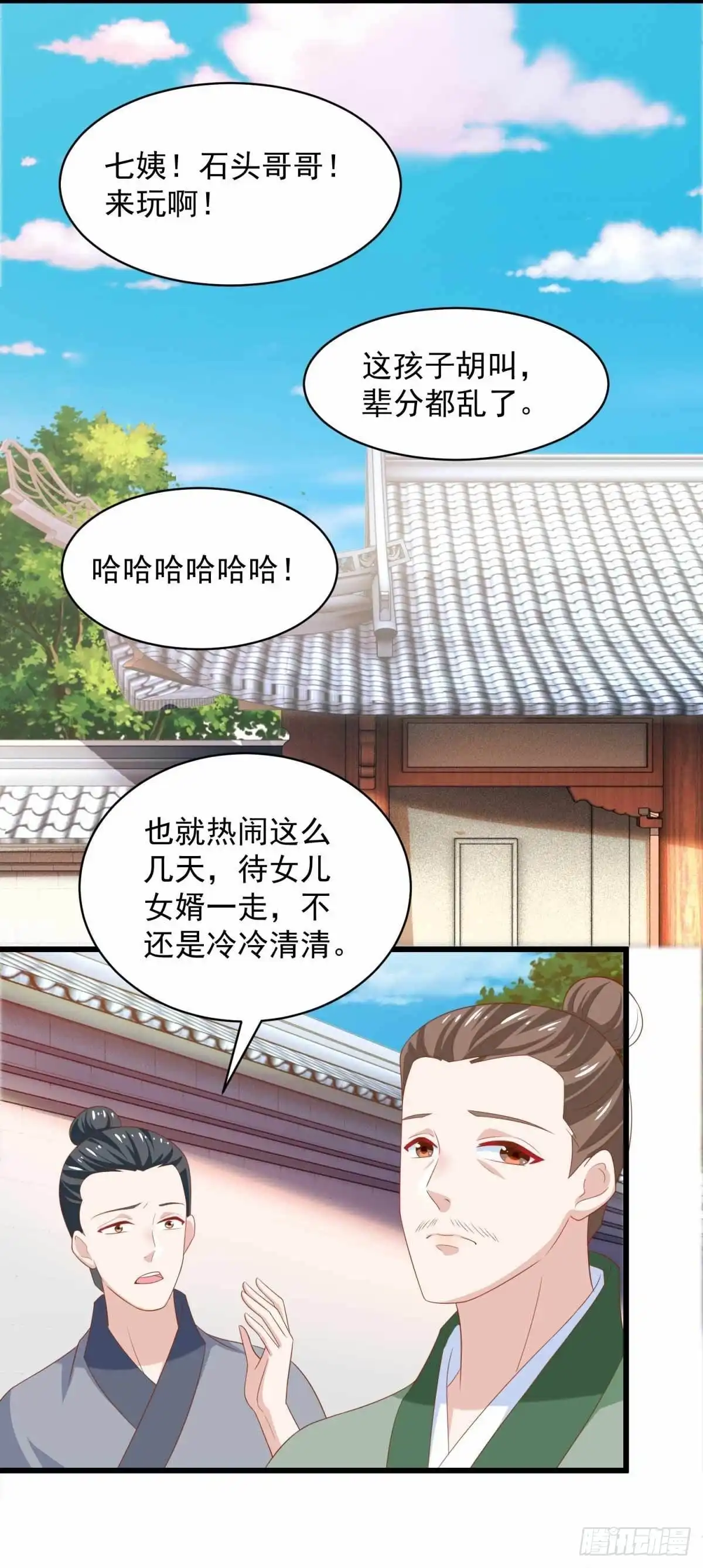 《农女殊色》第208回 最后一桩婚事 第4页