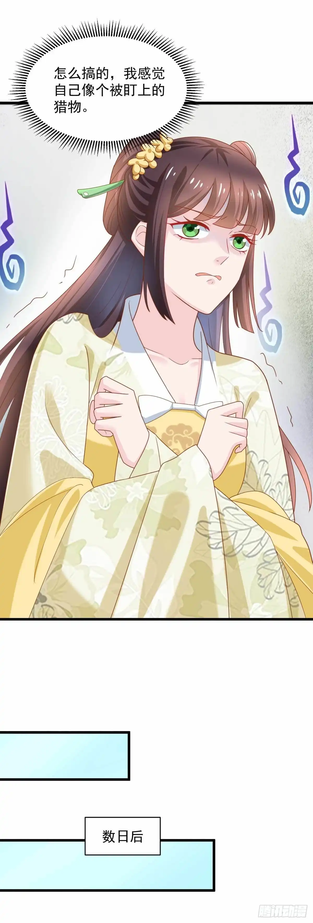 《农女殊色》第208回 最后一桩婚事 第11页
