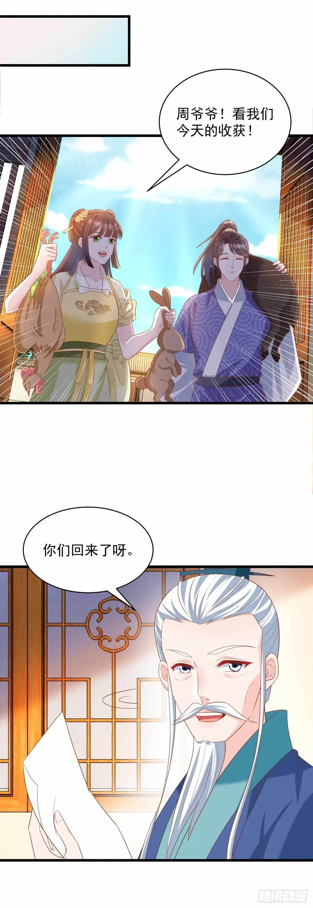 《农女殊色》第208回 最后一桩婚事 第19页